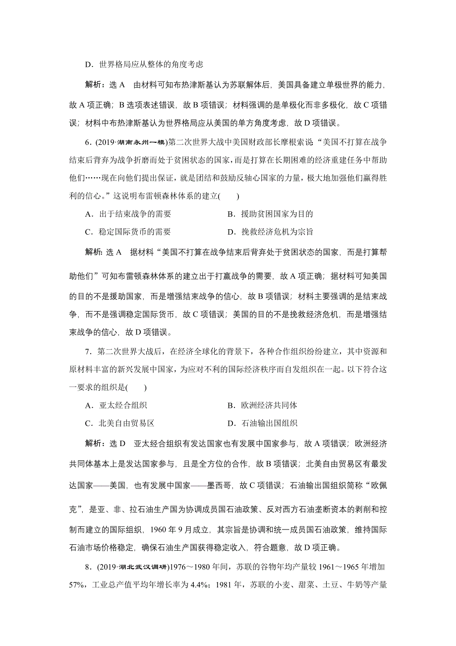 2020年 全国版-通史历史二轮复习：专题三 世界史 课时跟踪检测 （十三） 现代文明的发展与拓展——二战后的世界 WORD版含答案.doc_第3页