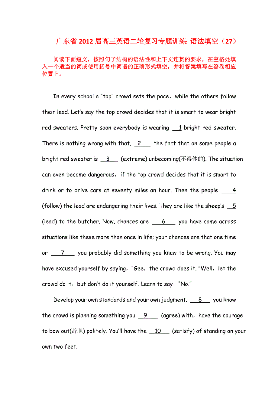 广东省2012届高三英语二轮复习专题训练：语法填空（27）.doc_第1页