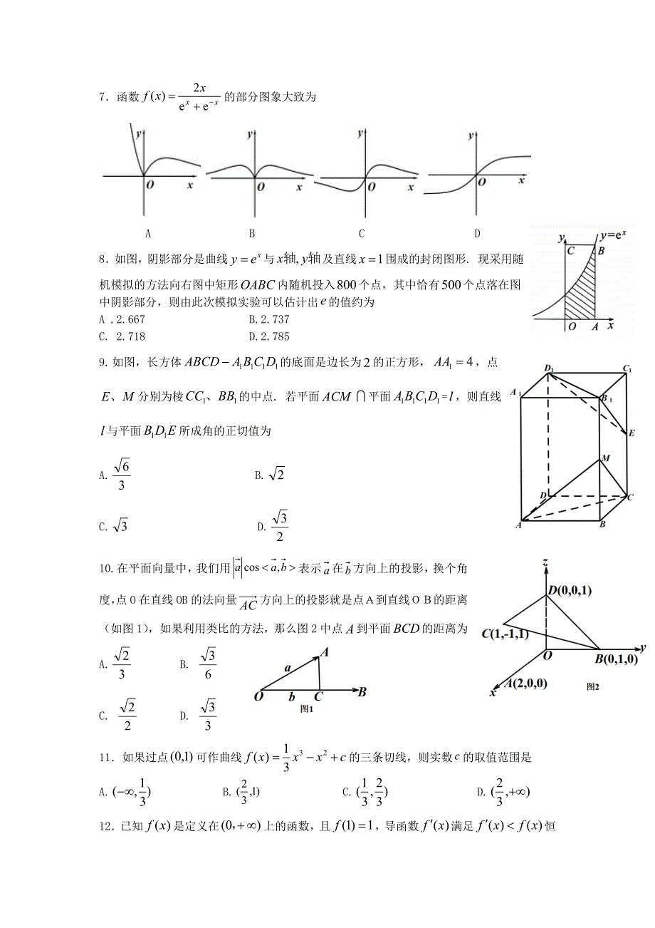 四川省成都市郫都区2020-2021学年高二数学下学期期中试题 理.doc_第2页