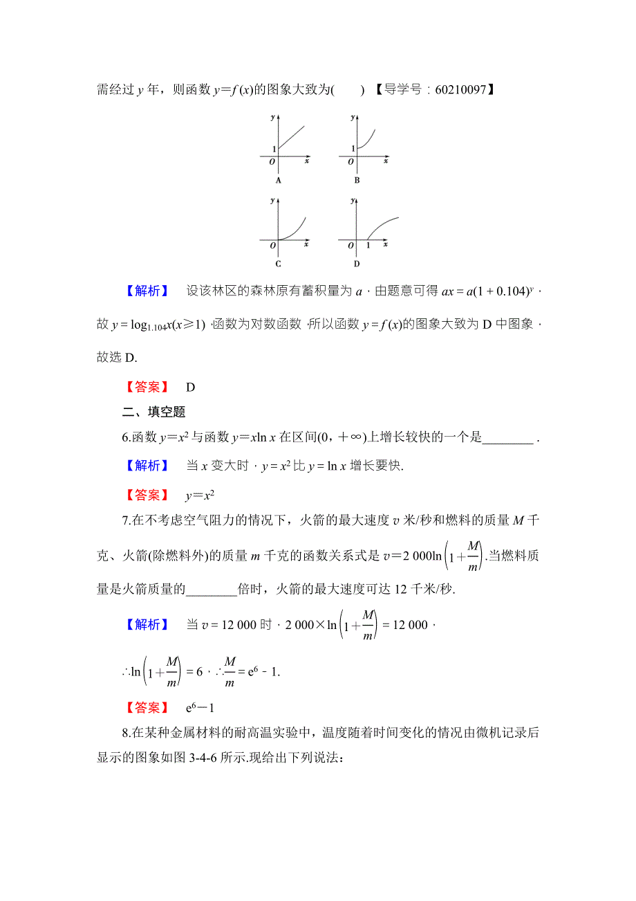 2016-2017学年高中数学人教B版必修一学业分层测评24 WORD版含答案.doc_第3页