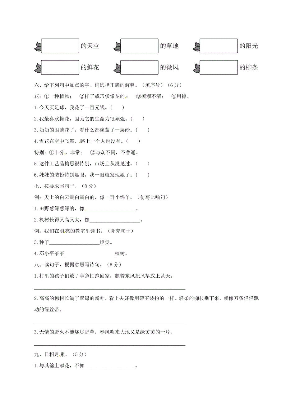 二年级语文下学期期中测试卷 新人教版.doc_第2页