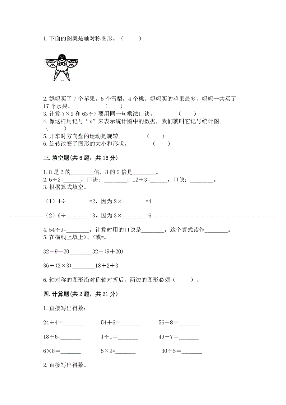 人教版二年级下册数学期中测试卷附参考答案（模拟题）.docx_第2页