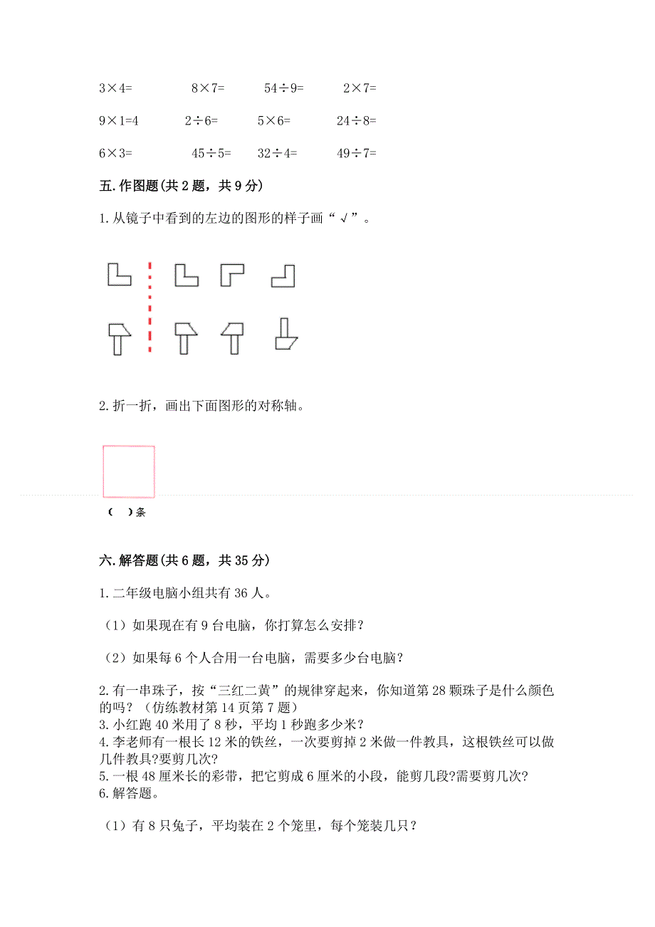 人教版二年级下册数学期中测试卷附参考答案（模拟题）.docx_第3页