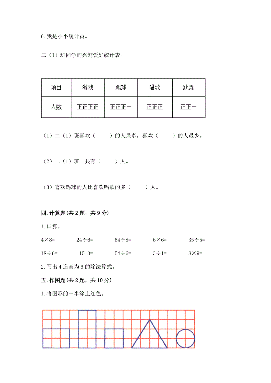 人教版二年级下册数学期中测试卷附答案ab卷.docx_第3页