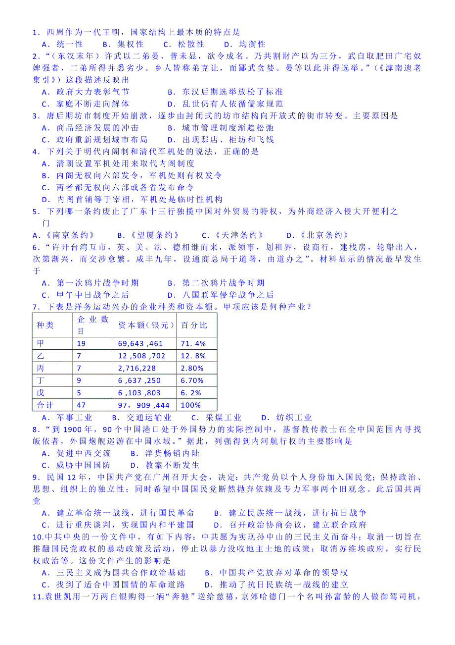 山东省乐陵市第一中学高三历史复习第一单元训练.doc_第3页