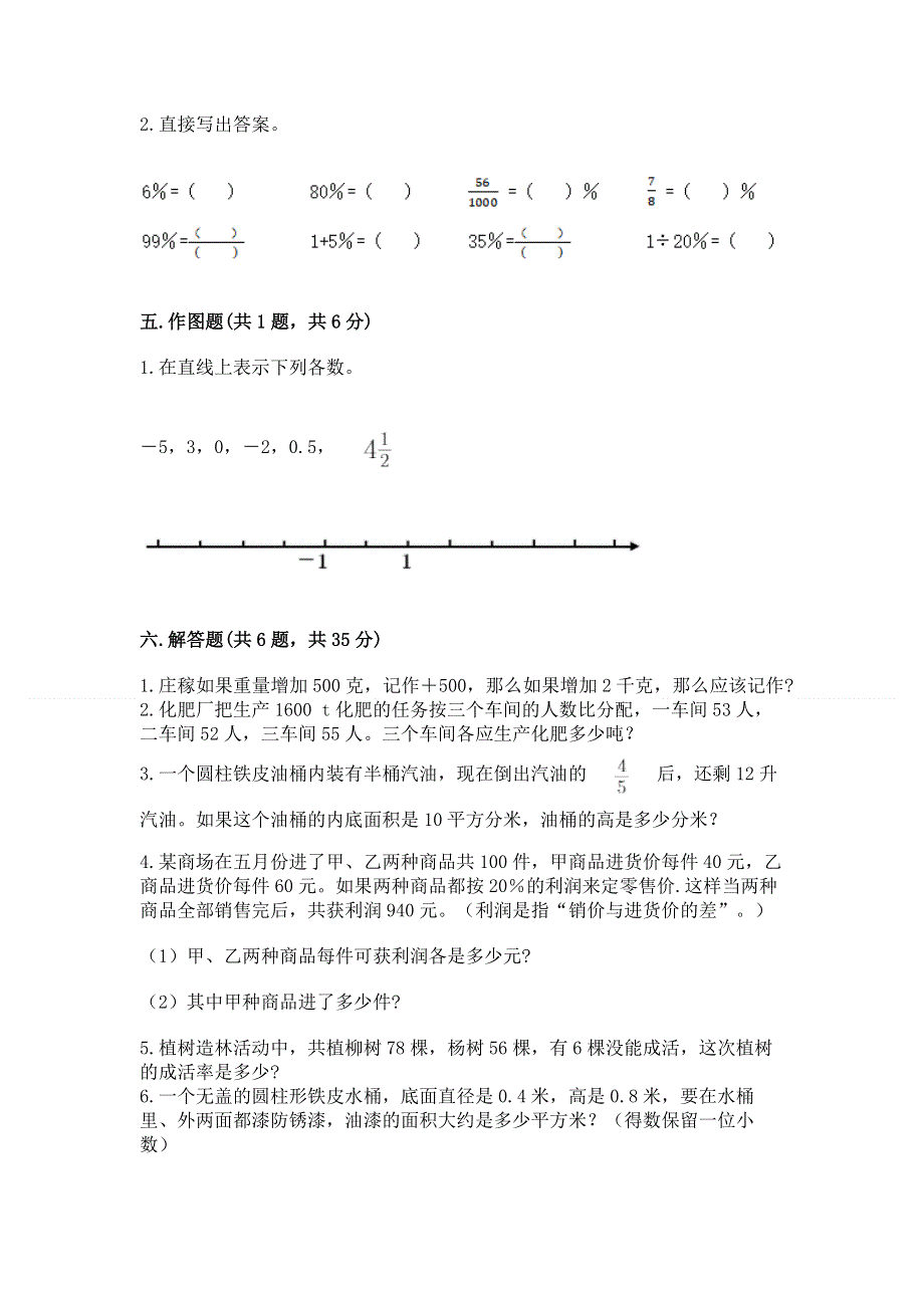 六年级下册数学期末测试卷及答案（夺冠）.docx_第3页