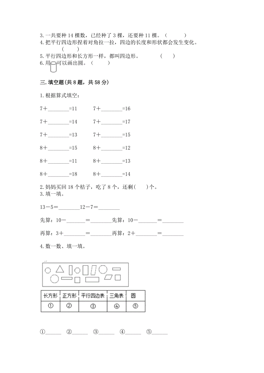 人教版一年级下册数学 期中测试卷附完整答案【精品】.docx_第2页