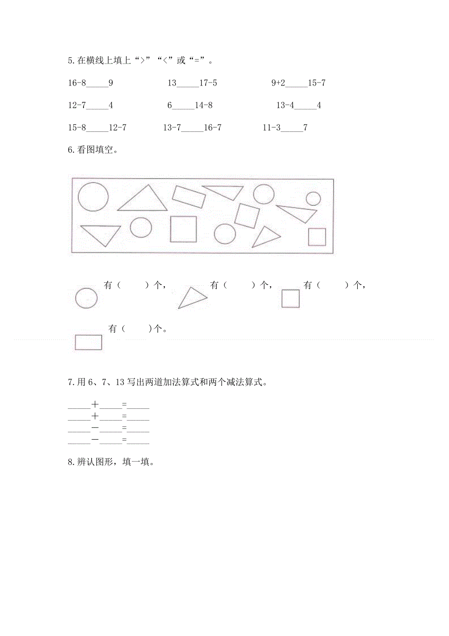 人教版一年级下册数学 期中测试卷附完整答案【精品】.docx_第3页