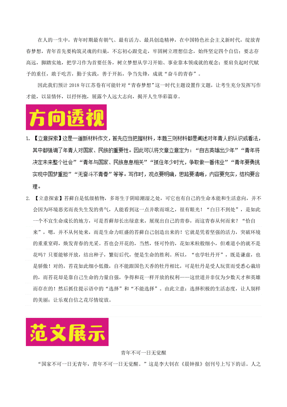 2018年高考语文 作文热点预测分析及范文示例 青春梦想.doc_第2页