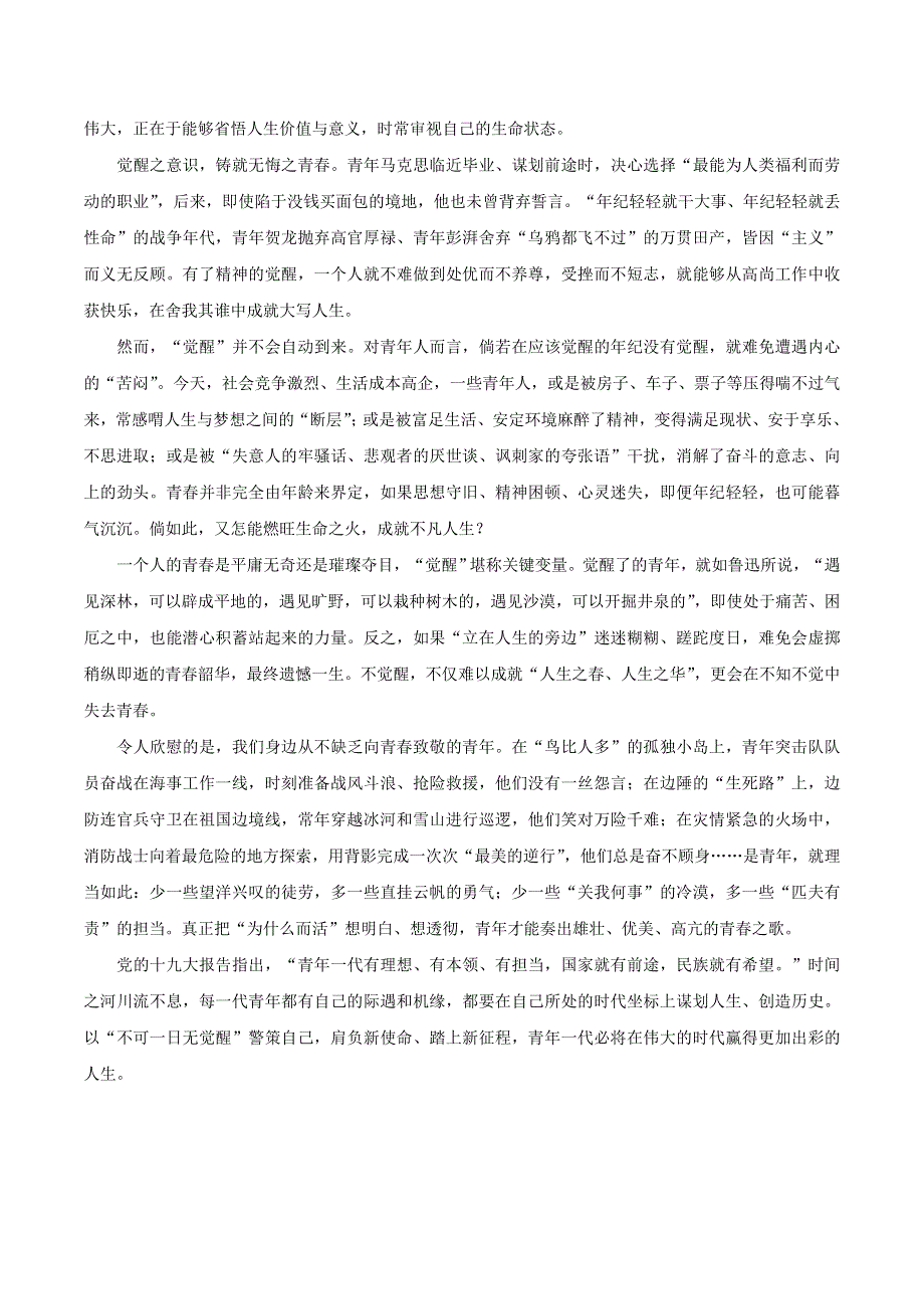 2018年高考语文 作文热点预测分析及范文示例 青春梦想.doc_第3页