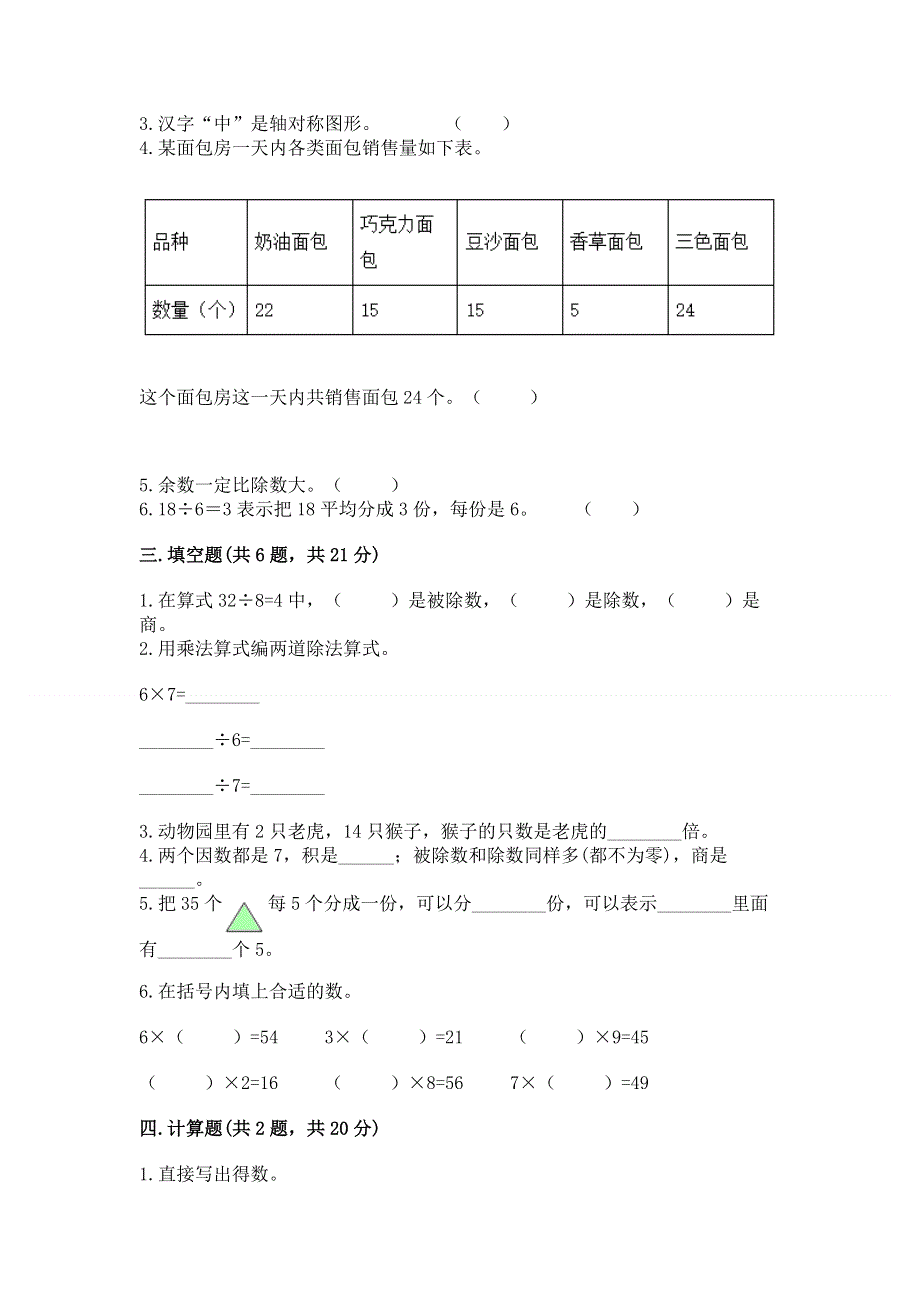 人教版二年级下册数学期中测试卷附答案（b卷）.docx_第2页