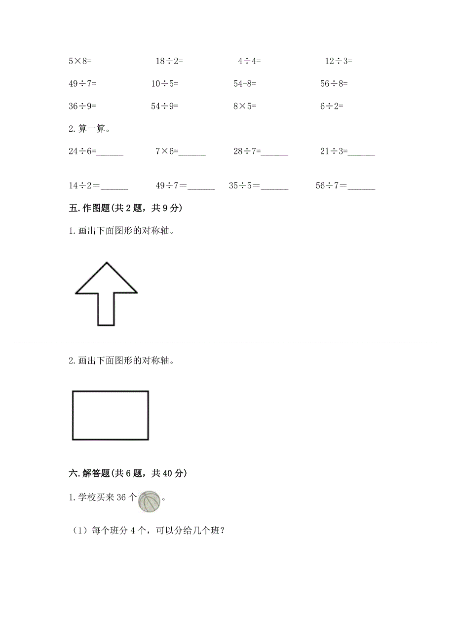 人教版二年级下册数学期中测试卷附答案（b卷）.docx_第3页