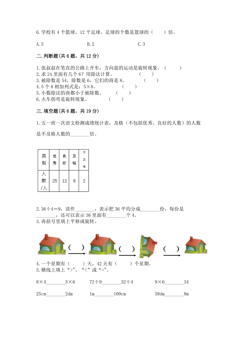 人教版二年级下册数学期中测试卷附答案（a卷）.docx_第2页