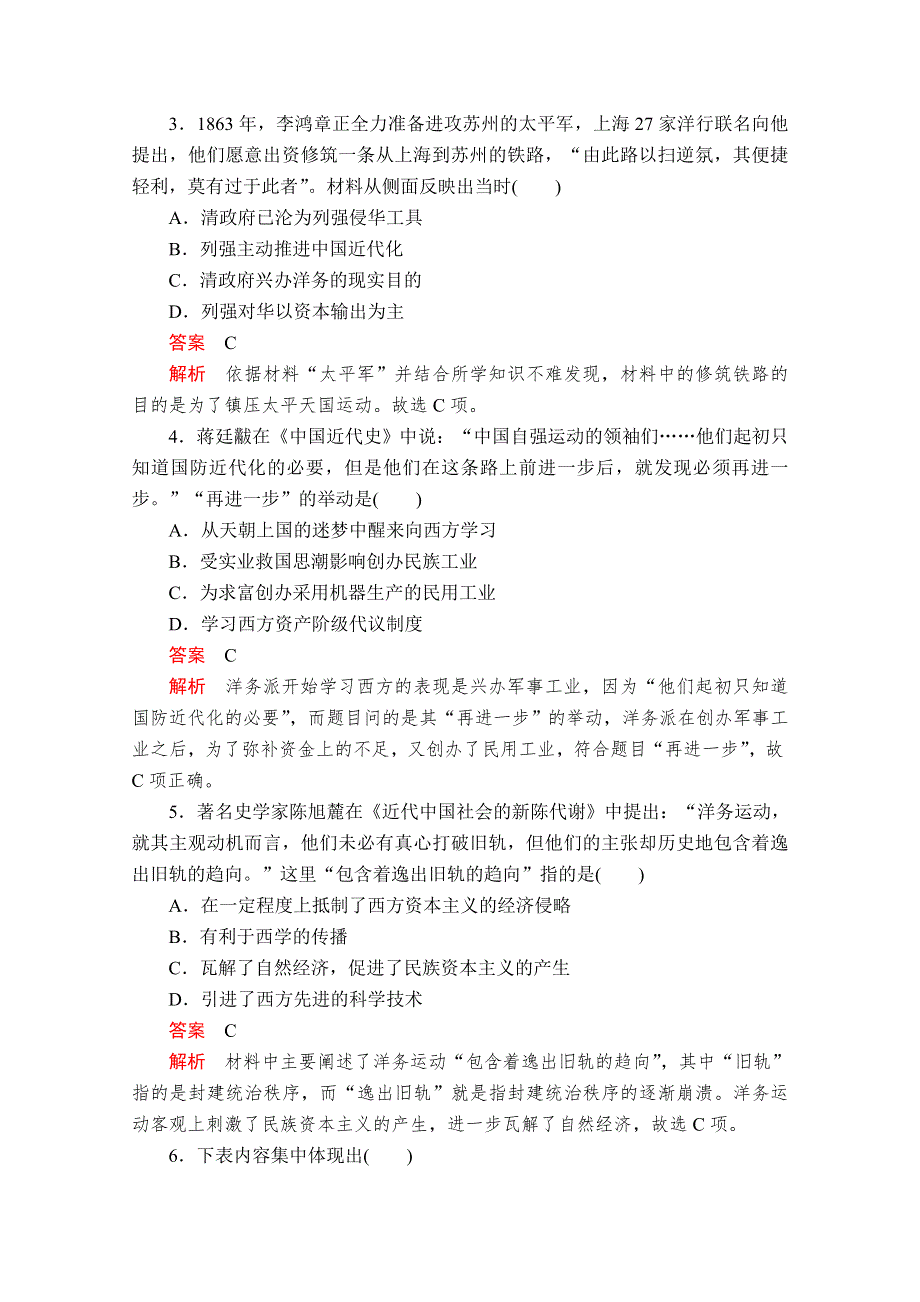 2020-2021学年历史人教版必修二等级提升训练：第三单元 近代中国经济结构的变动与资本主义的曲折发展 水平测试 WORD版含解析.doc_第2页