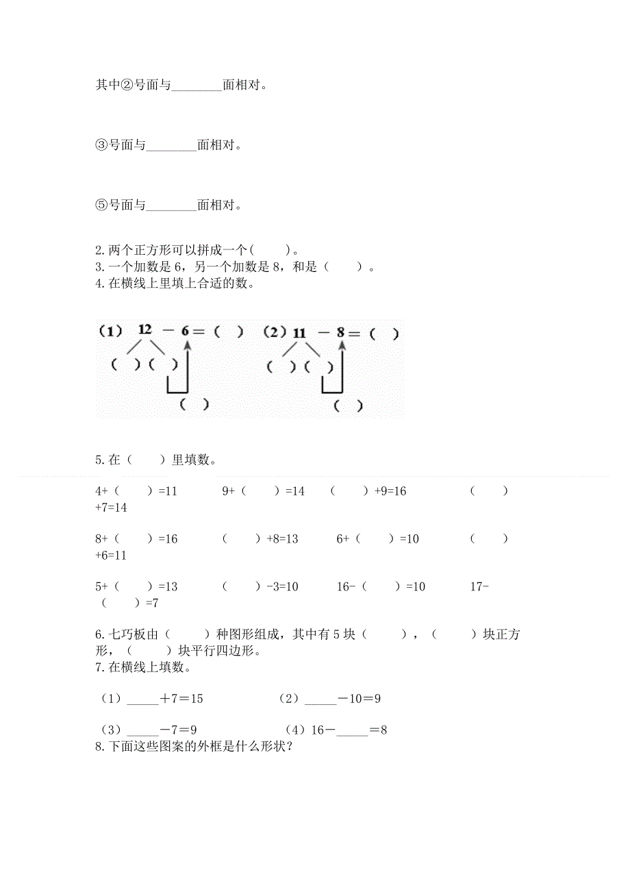 人教版一年级下册数学 期中测试卷附完整答案（典优）.docx_第3页