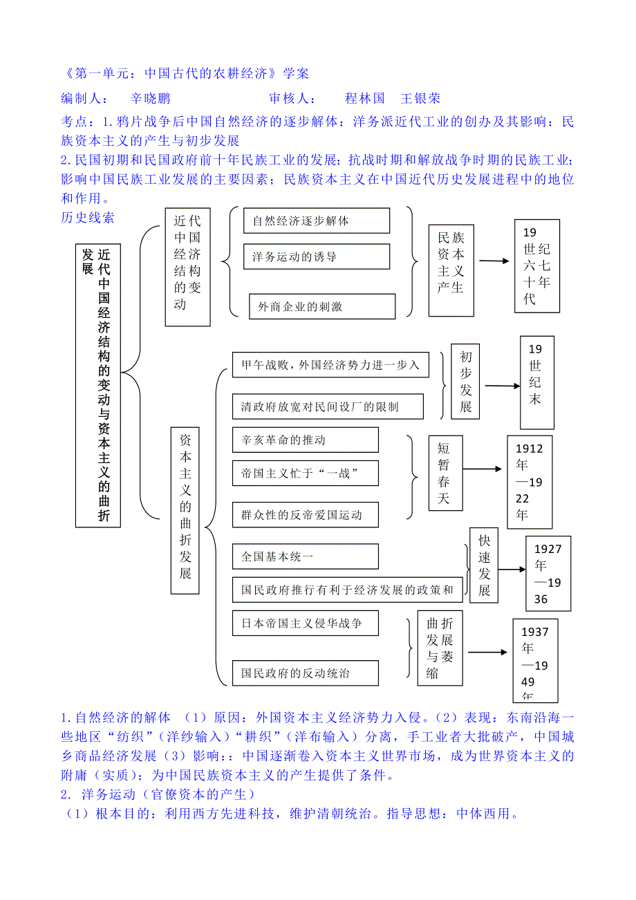 山东省乐陵市第一中学高三历史复习《第一单元 中国古代的农耕经济》.doc_第1页