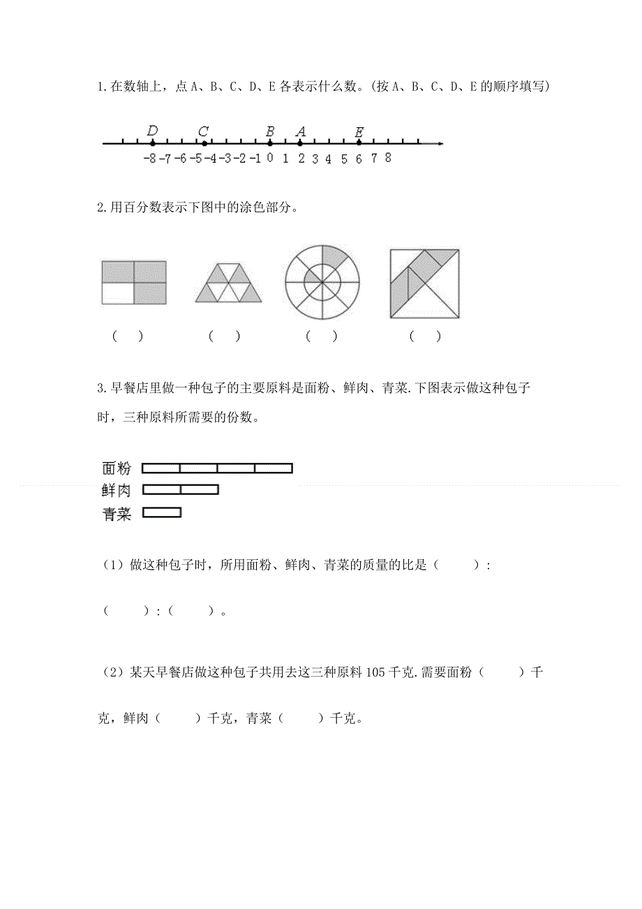 六年级下册数学期末测试卷及答案（考点梳理）.docx_第2页