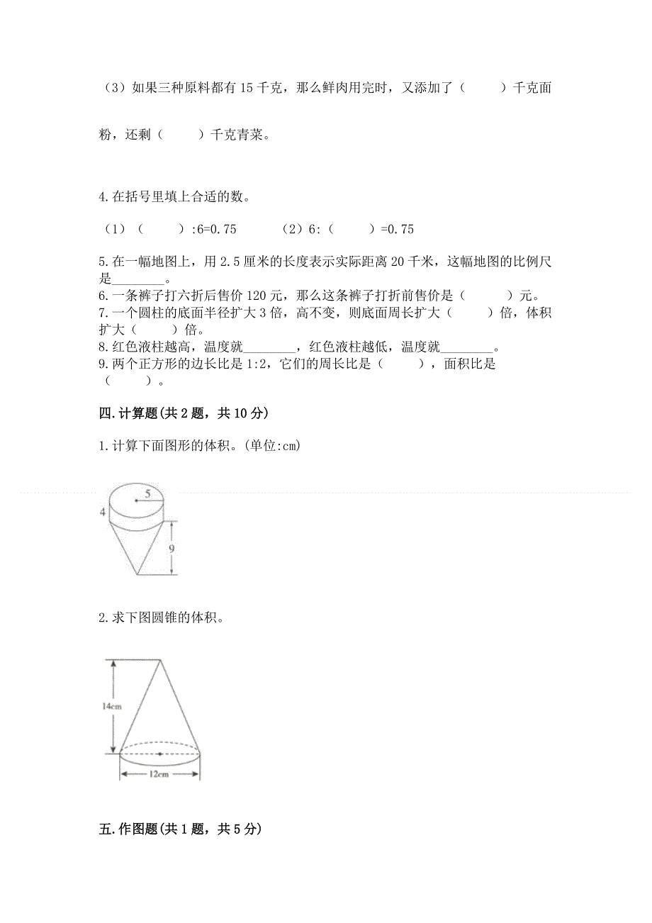 六年级下册数学期末测试卷及答案（考点梳理）.docx_第3页