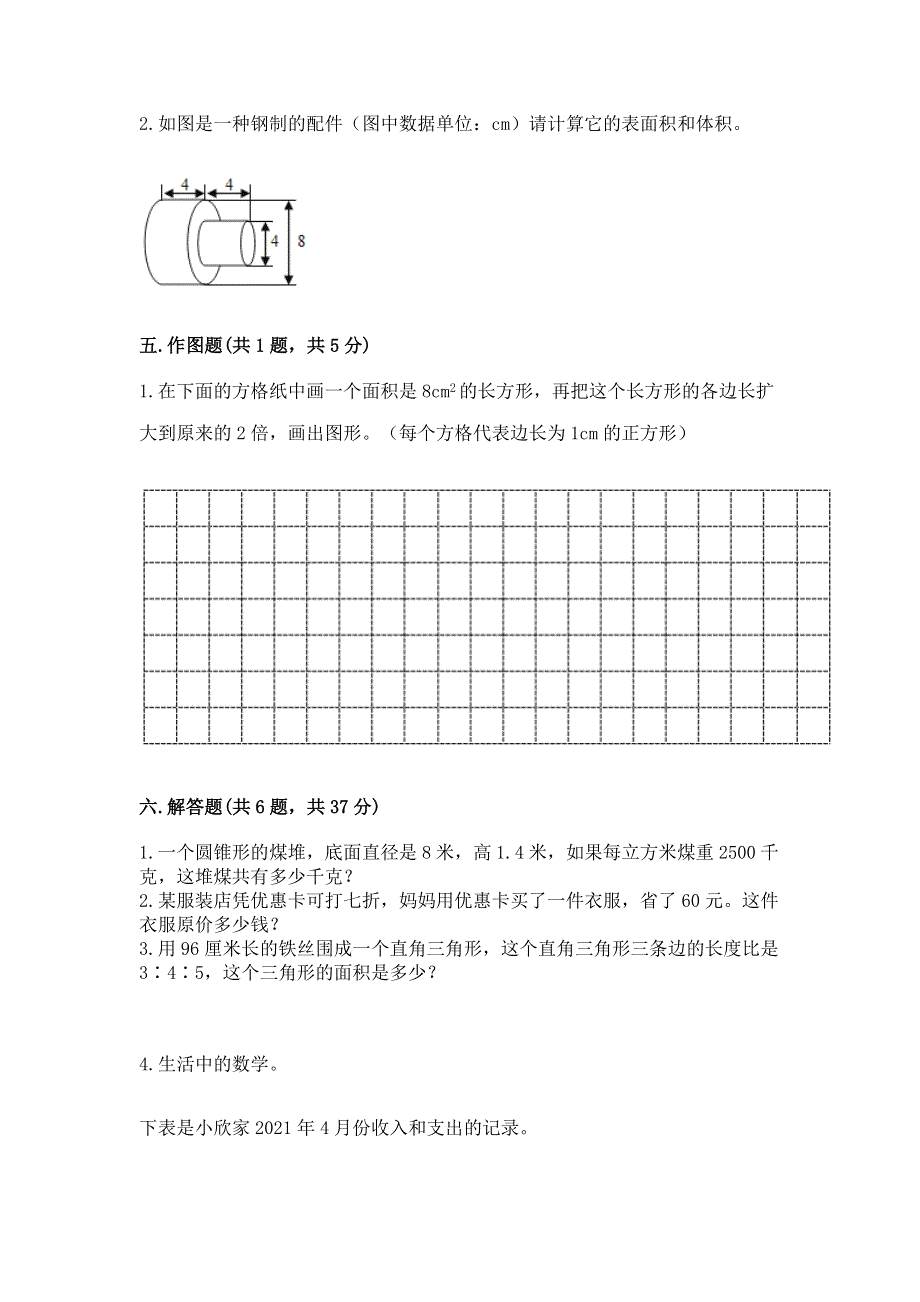 六年级下册数学期末测试卷及答案（夺冠系列）.docx_第3页