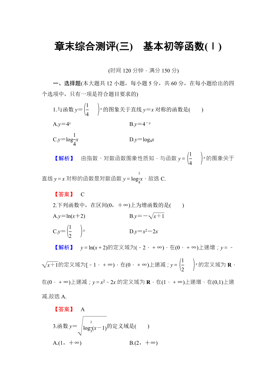 2016-2017学年高中数学人教B版必修一章末综合测评3 WORD版含答案.doc_第1页