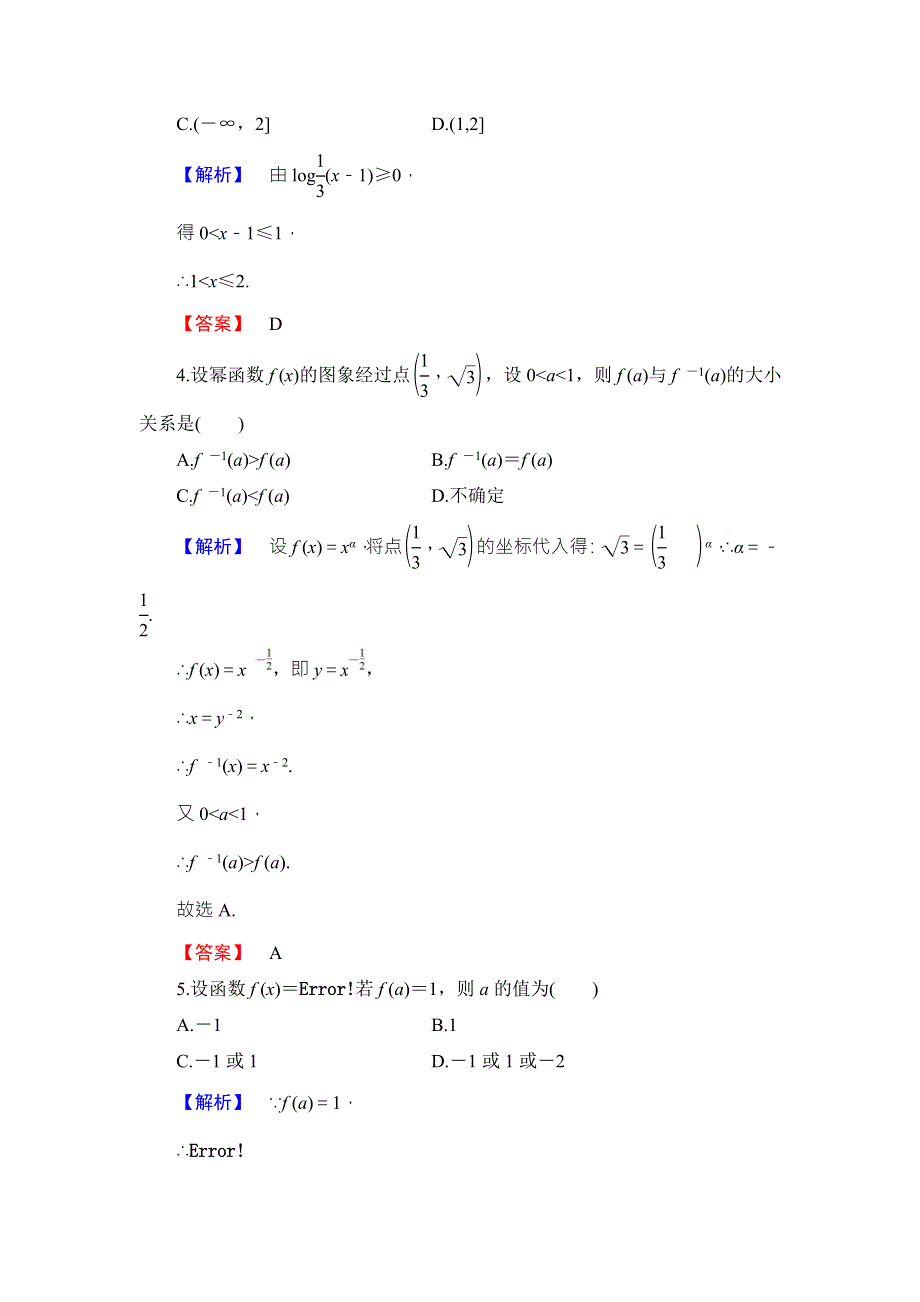 2016-2017学年高中数学人教B版必修一章末综合测评3 WORD版含答案.doc_第2页