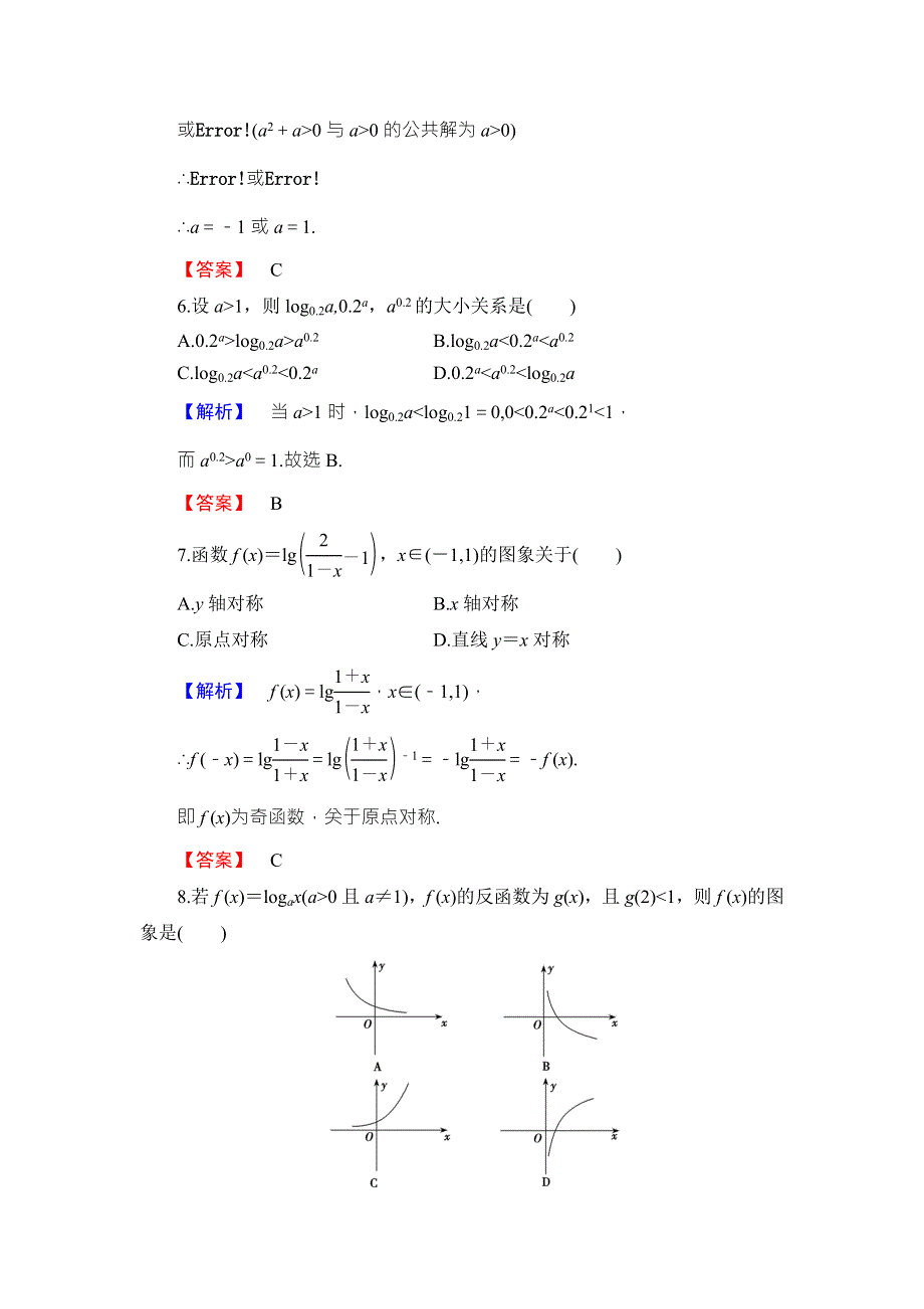 2016-2017学年高中数学人教B版必修一章末综合测评3 WORD版含答案.doc_第3页