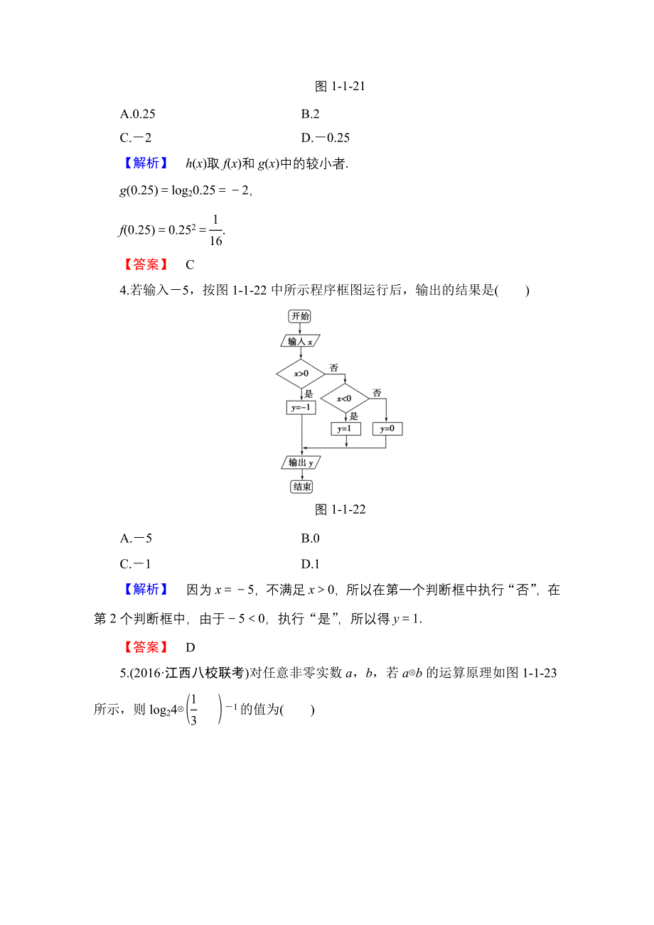 2016-2017学年高中数学人教B版必修三学业分层测评 第一章 算法初步 3 条件分支结构 WORD版含答案.doc_第2页