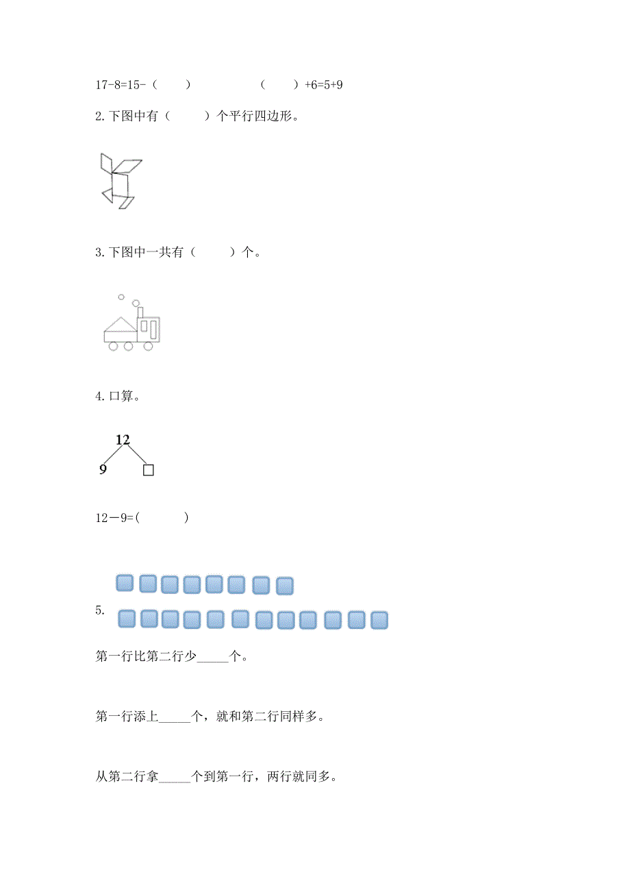 人教版一年级下册数学 期中测试卷附完整答案（夺冠系列）.docx_第2页