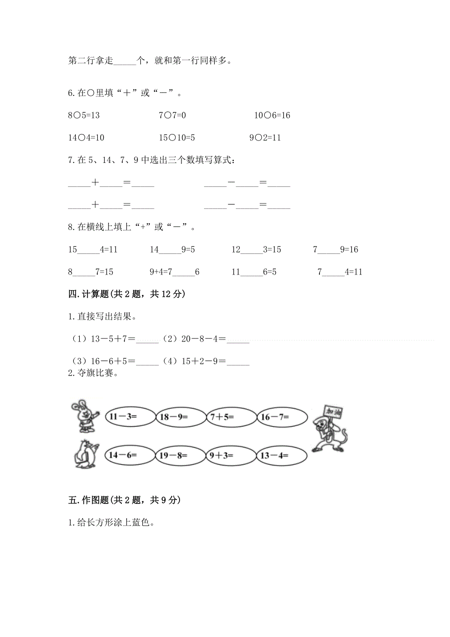 人教版一年级下册数学 期中测试卷附完整答案（夺冠系列）.docx_第3页