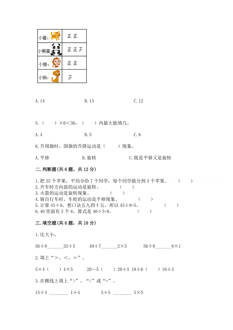 人教版二年级下册数学期中测试卷附答案（培优b卷）.docx_第2页