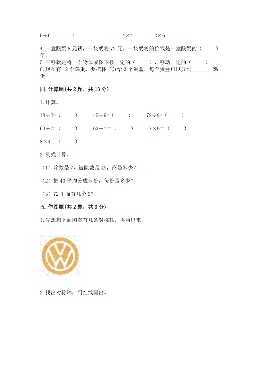 人教版二年级下册数学期中测试卷附答案（培优b卷）.docx_第3页