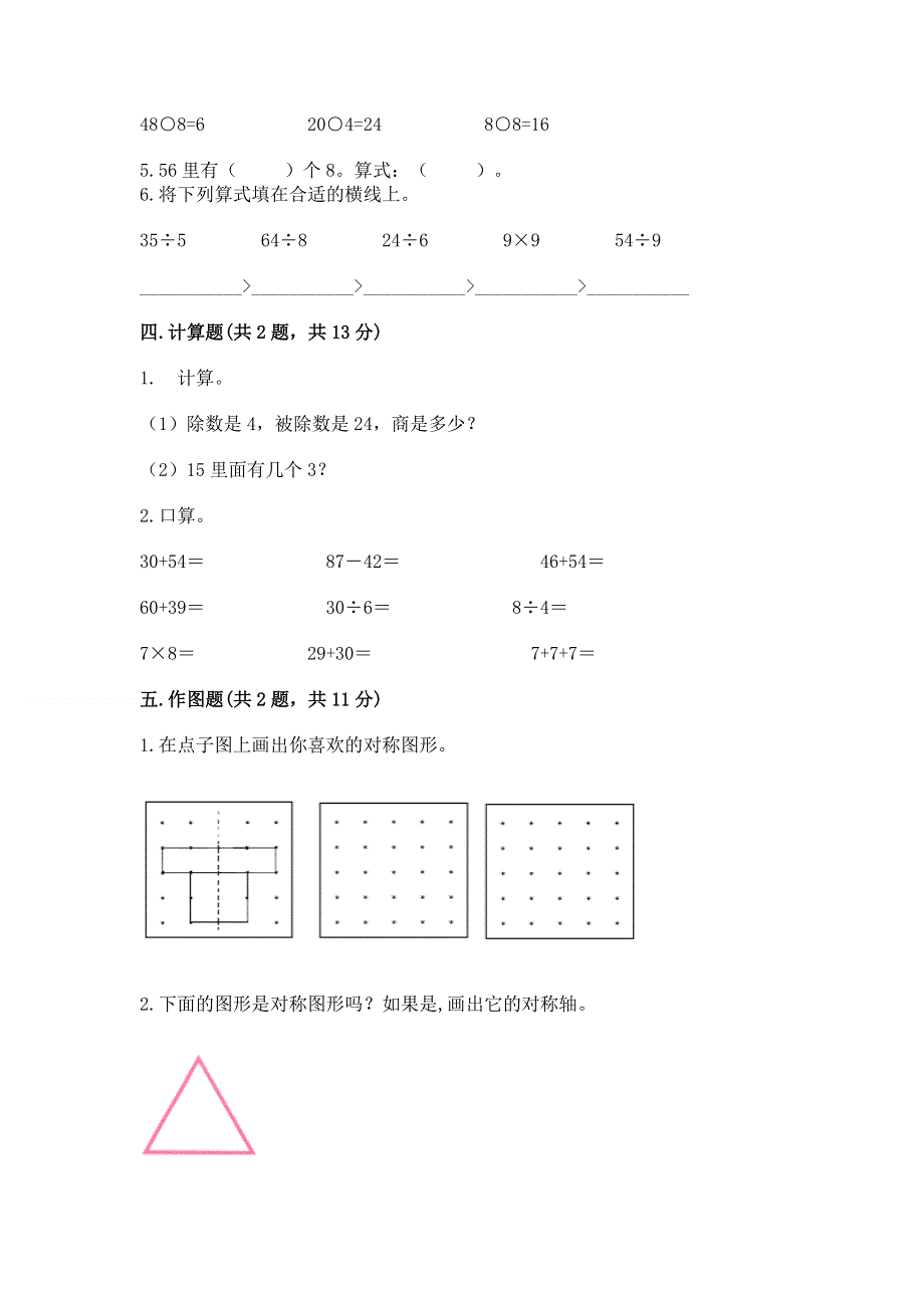 人教版二年级下册数学期中测试卷附参考答案（综合卷）.docx_第3页