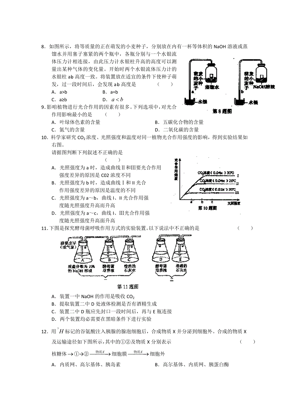 2013年4月份百题精练（2）生物 WORD版含答案.doc_第2页