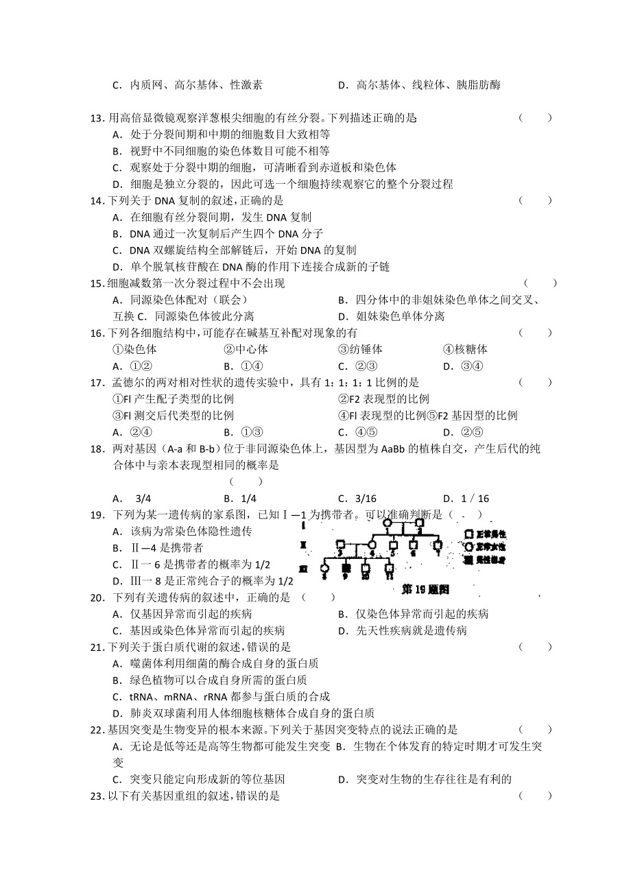 2013年4月份百题精练（2）生物 WORD版含答案.doc_第3页