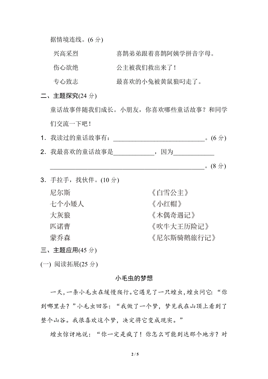 二年级语文下册第四单元 主题训练卷.doc_第2页