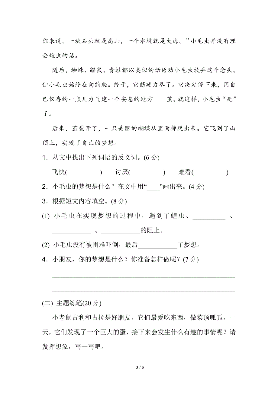 二年级语文下册第四单元 主题训练卷.doc_第3页