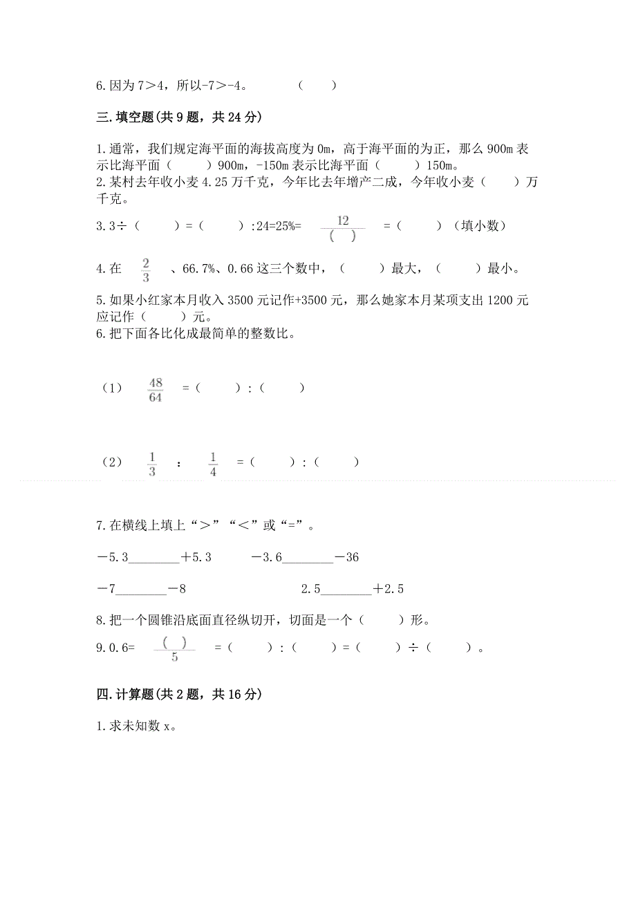 六年级下册数学期末测试卷及答案（网校专用）.docx_第2页