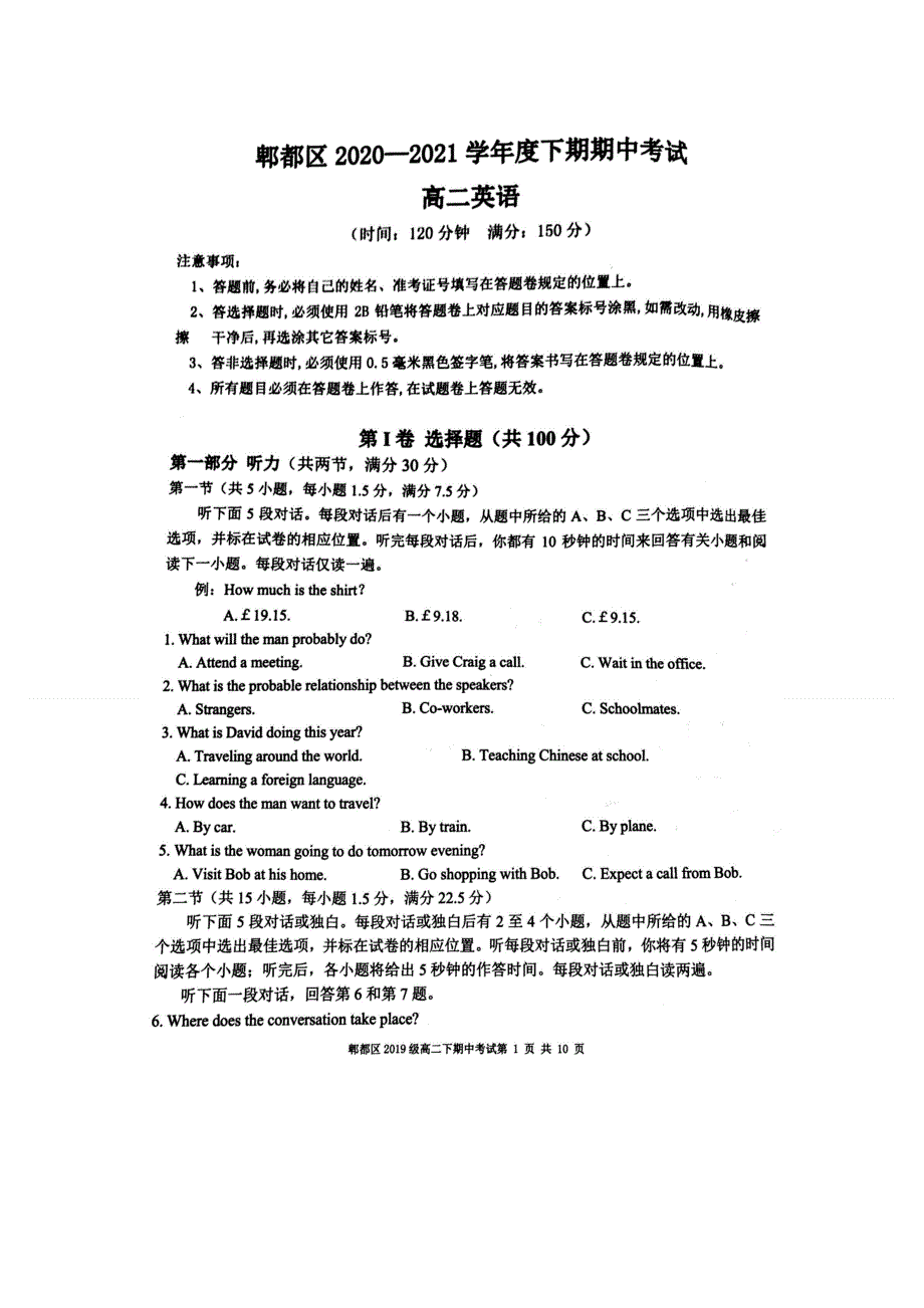 四川省成都市郫都区2020-2021学年高二下学期期中考试英语试题 图片版含答案.doc_第1页