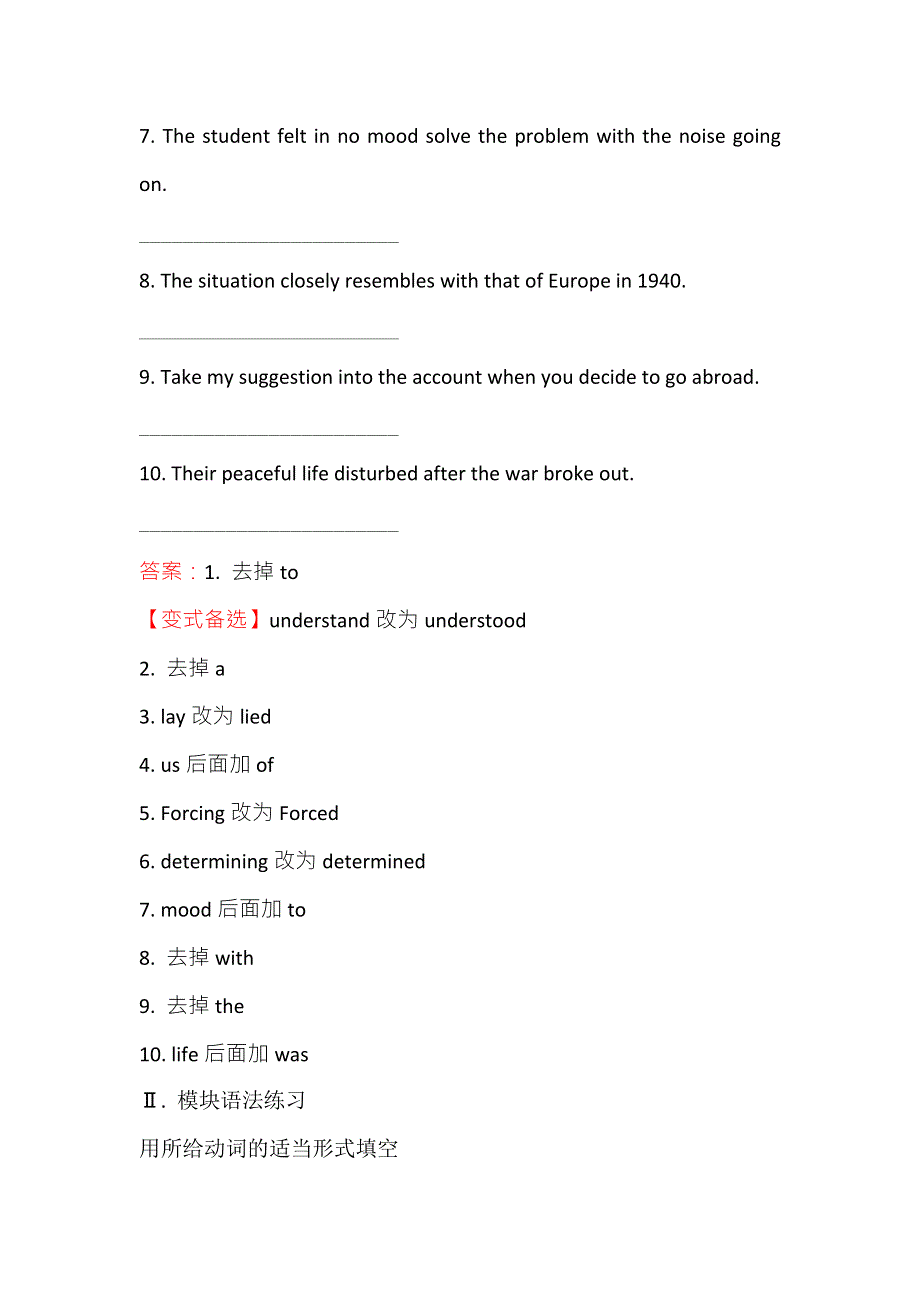 2018年高考英语（外研版）一轮复习高效演练&稳达标 必修5 MODULE 3 WORD版含解析.doc_第3页