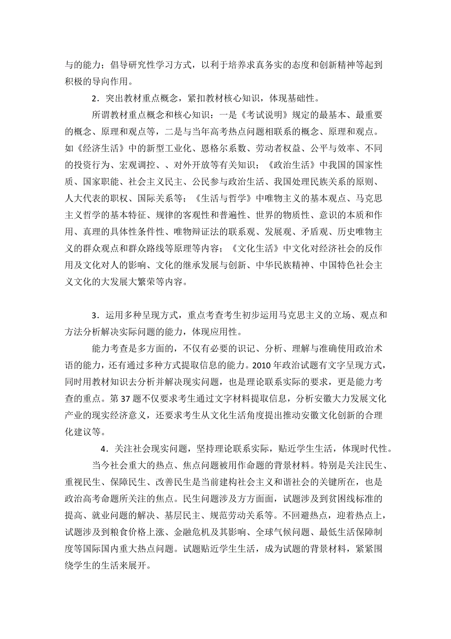 政治强档：2011届高考政治最新复习建议.doc_第3页