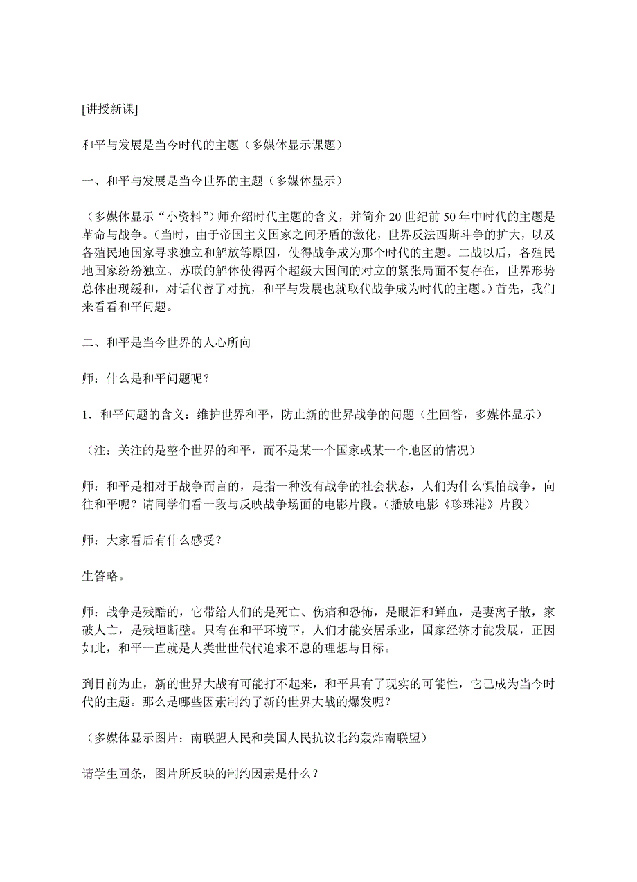 政治常识第五课第二节第一框--和平与发展是当今时代的主题.doc_第2页