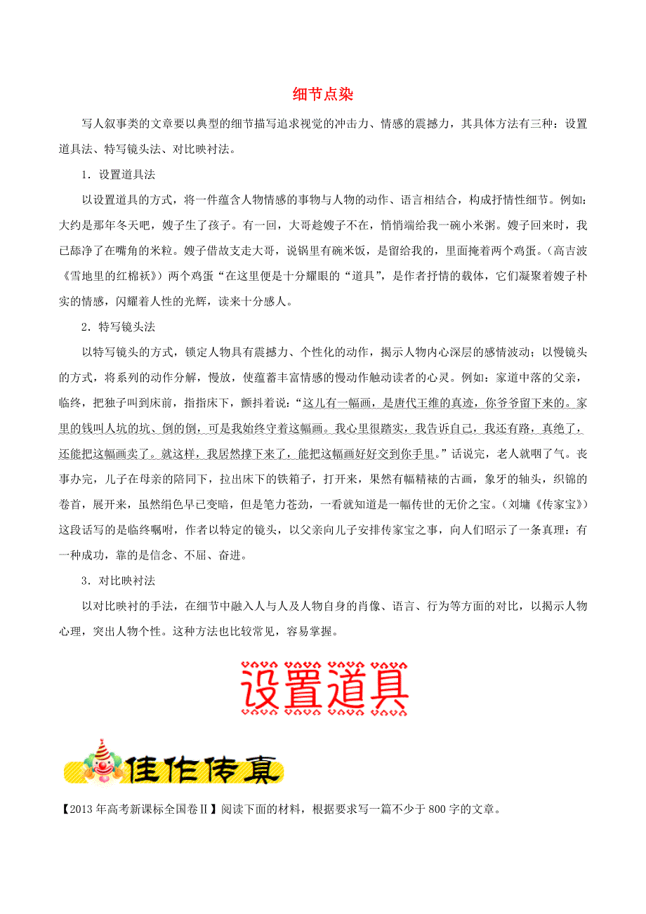 2018年高考语文 高分作文赏析及名师点评02 细节点染.doc_第1页