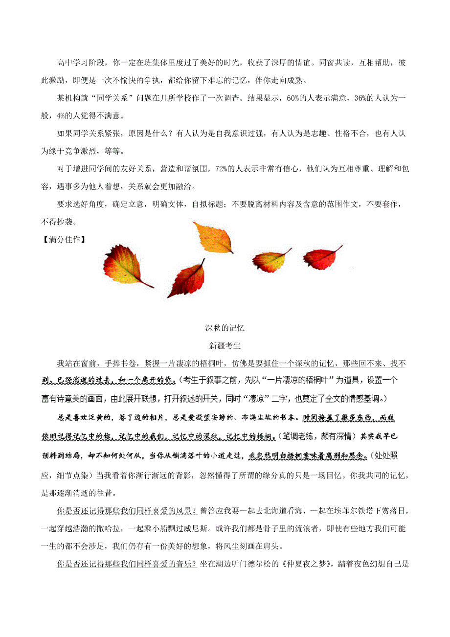 2018年高考语文 高分作文赏析及名师点评02 细节点染.doc_第2页