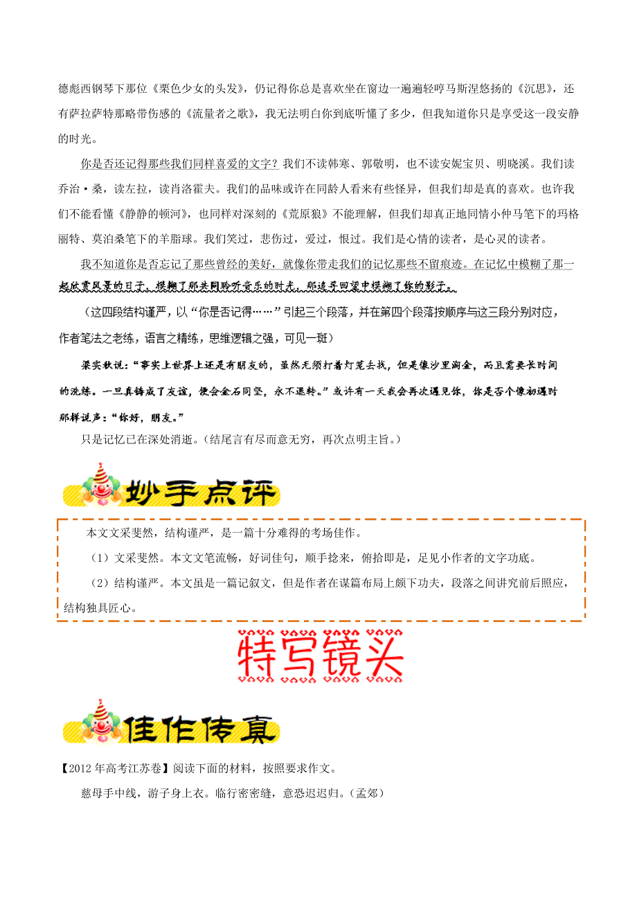 2018年高考语文 高分作文赏析及名师点评02 细节点染.doc_第3页