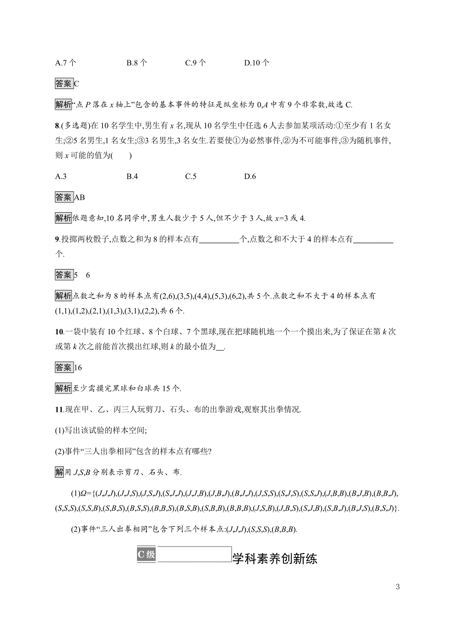 《新教材》2021-2022学年高中数学人教B版必修第二册练习：5-3-1　样本空间与事件 WORD版含解析.docx_第3页