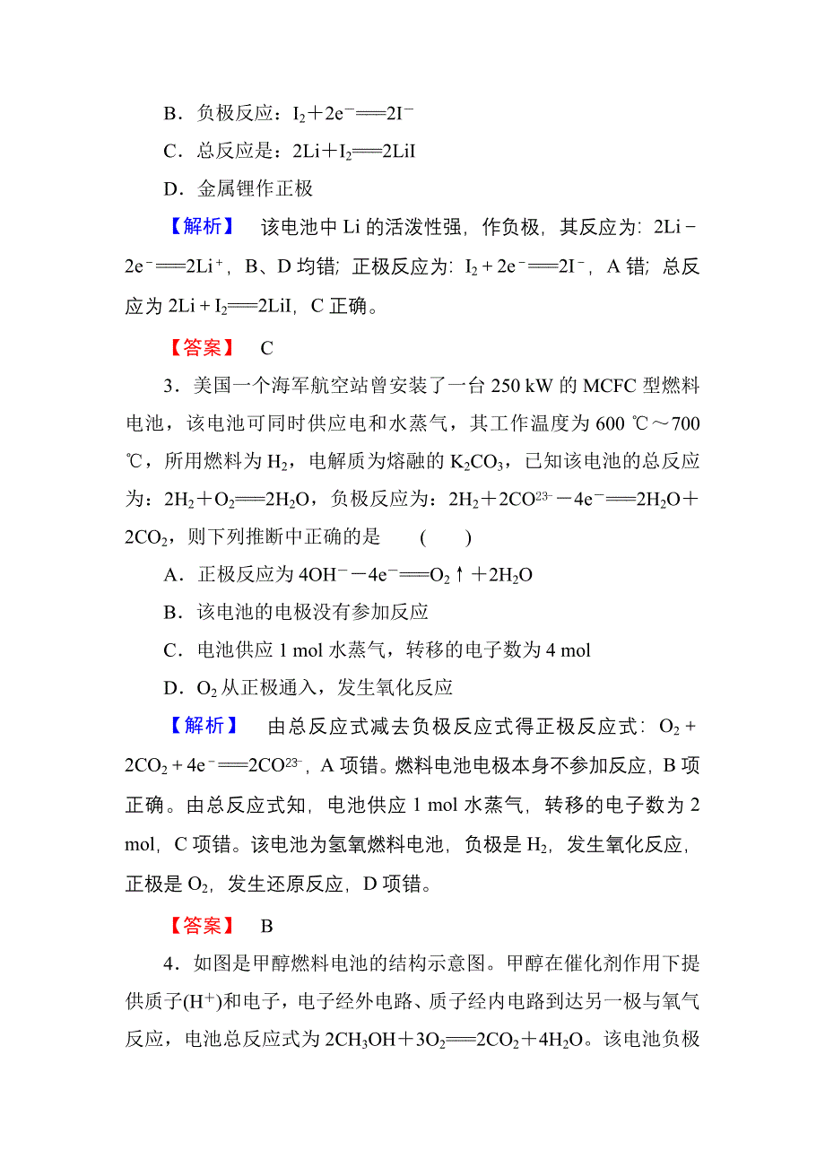 《优化课堂》2015-2016学年高二化学人教版选修四课时作业：4.2化学电源 WORD版含解析.doc_第2页