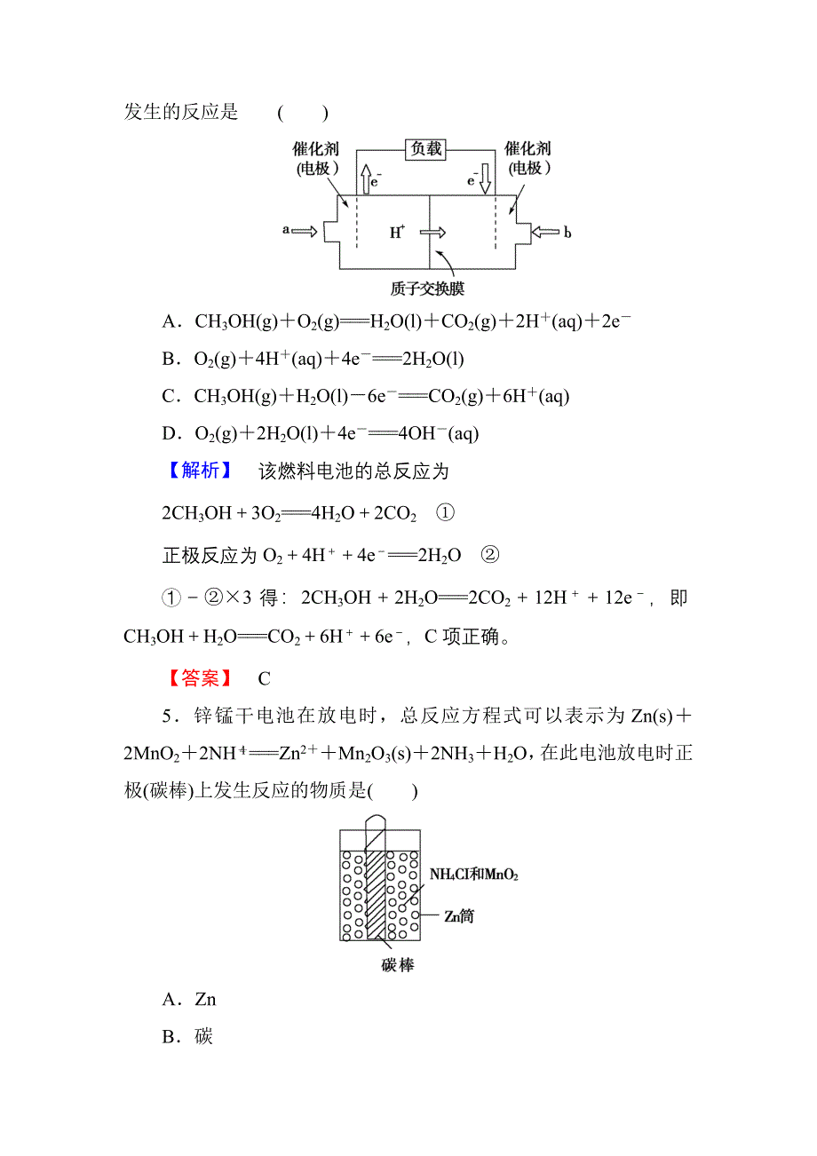 《优化课堂》2015-2016学年高二化学人教版选修四课时作业：4.2化学电源 WORD版含解析.doc_第3页