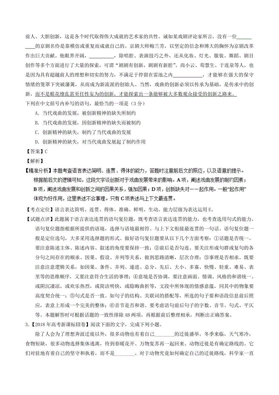 2018年高考语文 高考题和高考模拟题分项版汇编 专题09 语句补写（含解析）.doc_第2页