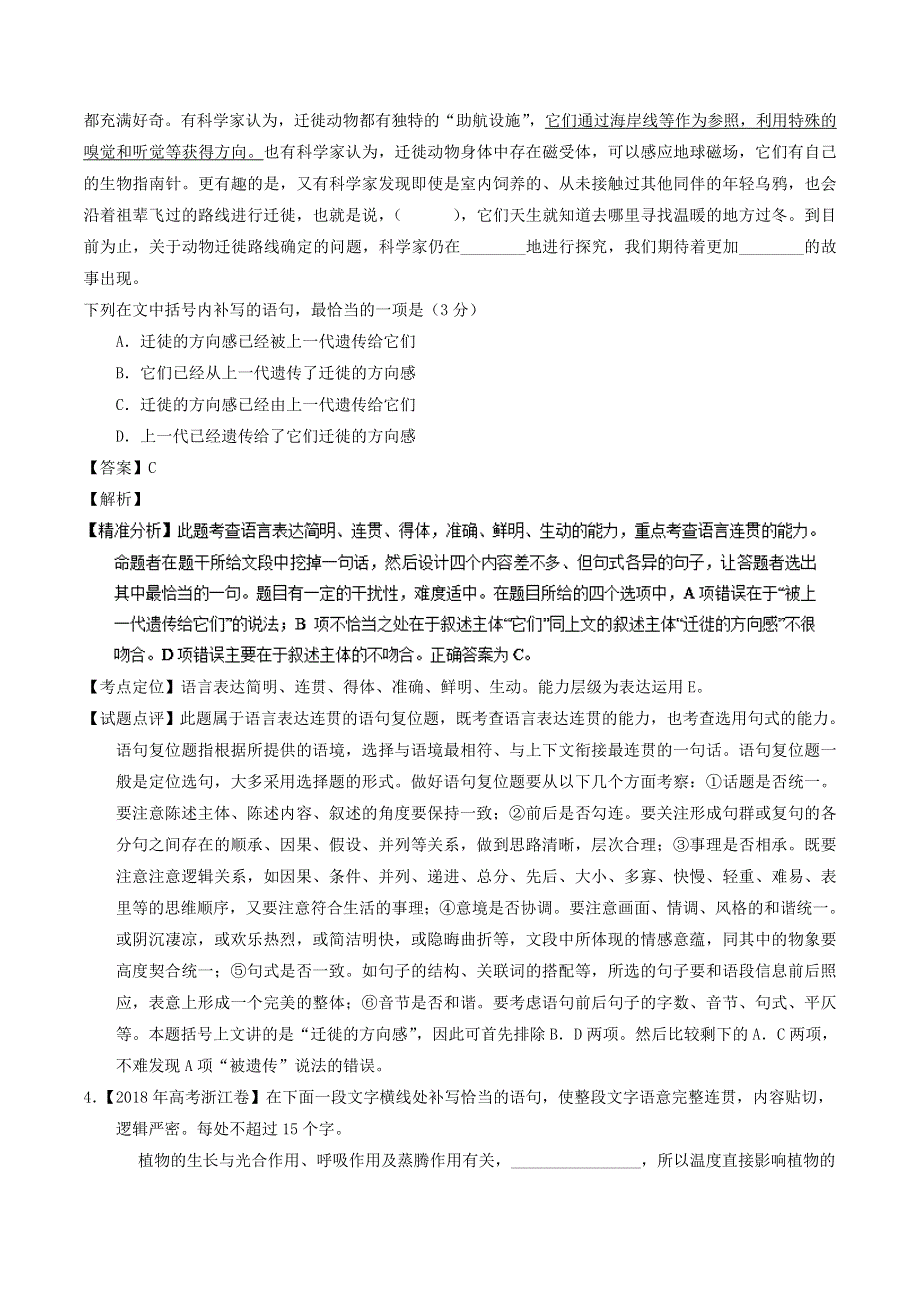 2018年高考语文 高考题和高考模拟题分项版汇编 专题09 语句补写（含解析）.doc_第3页