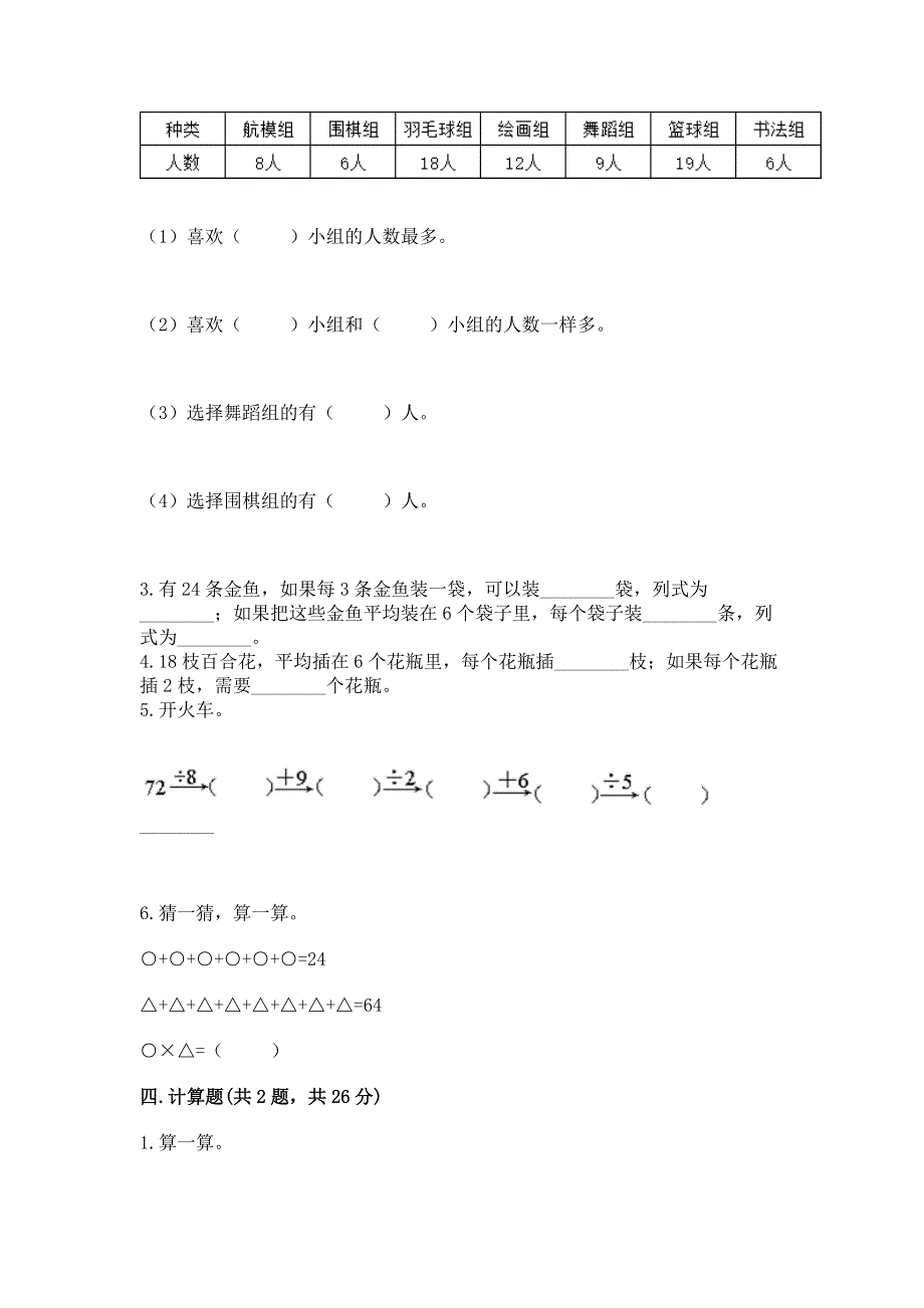 人教版二年级下册数学期中测试卷（全国通用）.docx_第2页